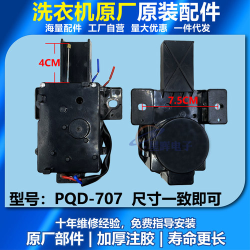 适用小天鹅洗衣机牵引器 QA12-26 2线洗衣机排水电机 PQD-702 707