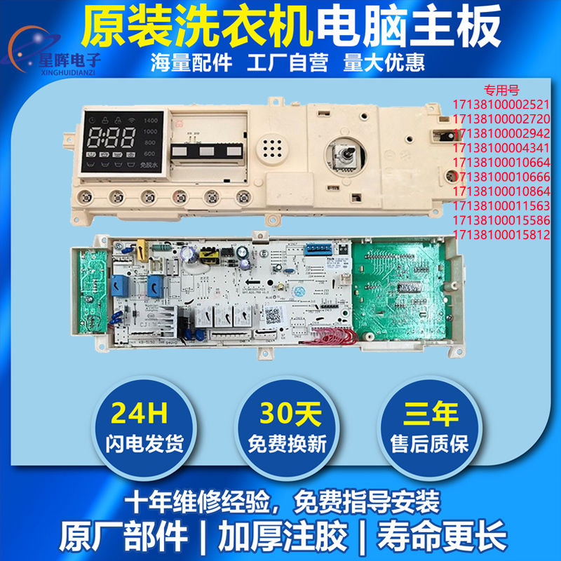 小天鹅洗衣机TG70-14311DXS电脑板版17138100004341/301330700087