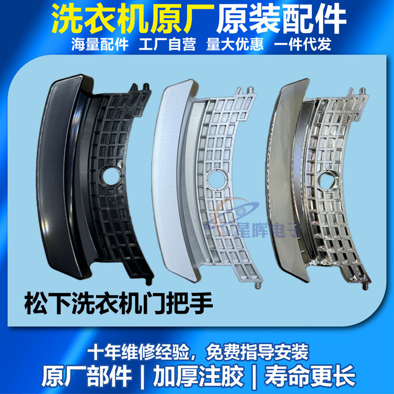 适用松下滚筒洗衣机门拉手门钩XQG70-E7155/E8155/EA8155门把手