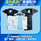 适配于小米云米米家洗衣机XHQG100MJ01门锁02 03微延时全新配件