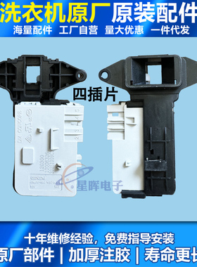 伊莱克斯洗衣机门锁EWF/EWW14102JB EWF12803JB EWF12703JB门开关