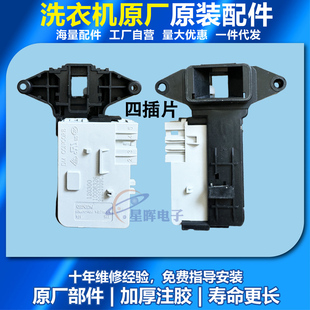 适用伊莱克斯洗衣机门锁EWF/EWW14102JB EWF12803JB EWF12703JB