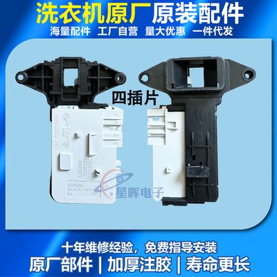 适用云米小米滚筒洗衣机XHQG100MJ01门锁120300开关10210026原装