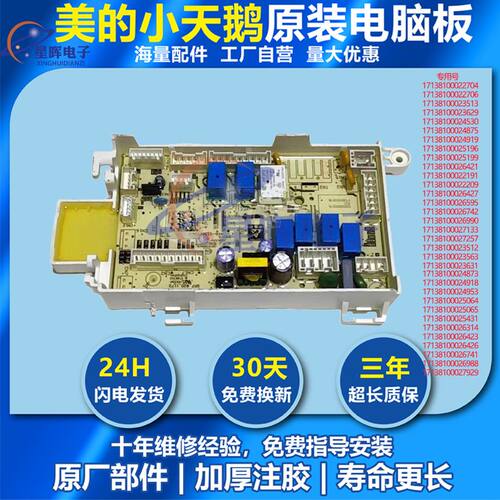 适用小天鹅洗衣机TG100V66WIADY电脑主板电源板版 17138100023512