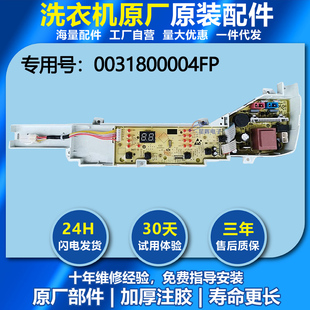 适用海尔大神童洗衣机XQB80-Z1269电路控制电脑主板0031800004FP