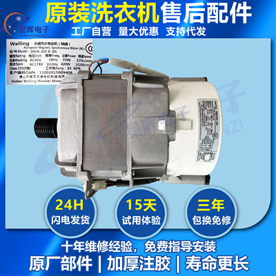 适用小天鹅TD100V81WDG滚筒洗衣机原装变频电机ZXGN-420-8-30L