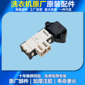 适用三洋帝度洗衣机DG L70500BG门锁开关301G802600008 L70500BCG