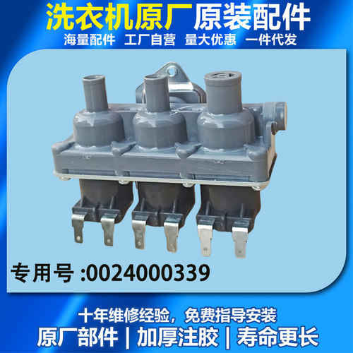 适用海尔滚筒洗衣机进水阀0024000339电磁阀FCE180A1/FCT-22-B
