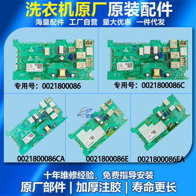 适用海尔洗衣机配件电脑板电源板0021800086驱动按键板0021800063