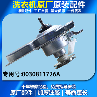 海尔洗衣机离合器0030811726AB/EB80M929/XQB70W1626适用总成配件