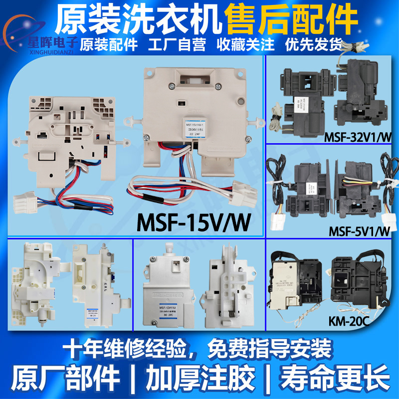 松下滚筒洗衣机门锁门开关