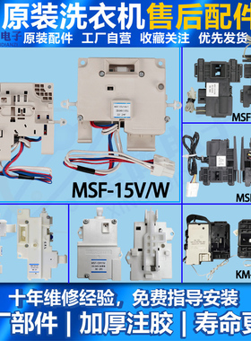 适用松下滚筒洗衣机门锁门开关门钩大全MSF-31V1/W/8V/24V/36V/W