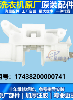 适用小天鹅干衣机门锁TH100-H16G H36WT H32Y烘干机NH06WY VH88WY