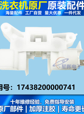 适用小天鹅干衣机门锁