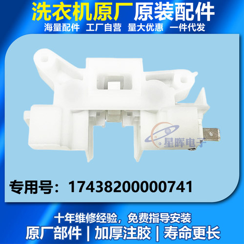 适用小天鹅干衣机门锁