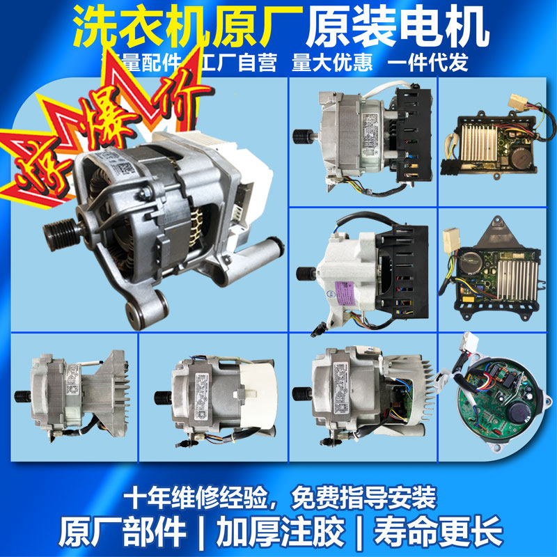 Midea/美的原装滚筒洗衣机电机
