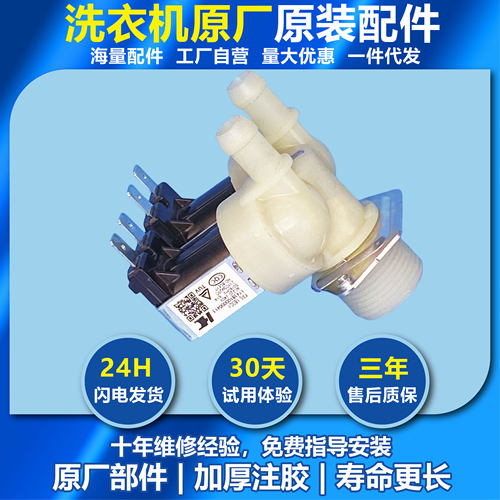 适用LG美的小天鹅海尔滚筒洗衣机双头进水阀电磁阀1进2出/FPS180A