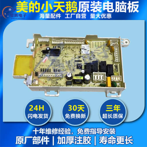 全新小天鹅洗衣机TG100VT6XR17电脑主板电源控制版17138100026988