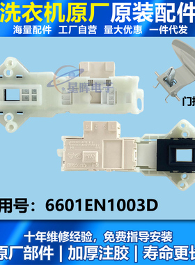 LG洗衣机电子门锁门开关延时开关WD-N12435D/N12430D/T12410D门锁