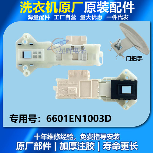 LG洗衣机门锁延时开关