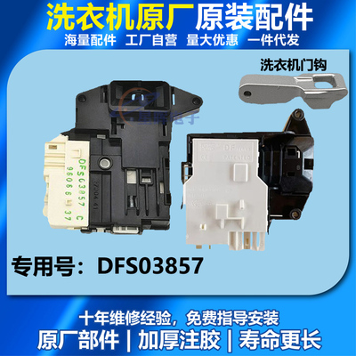 LG滚筒洗衣机门锁门开关