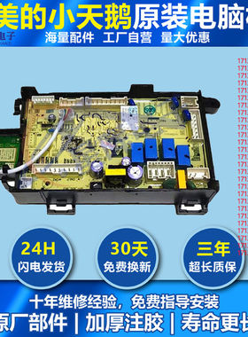 适用小天鹅洗衣机TD100VC62WADY电脑控制电源主板 17138100025201
