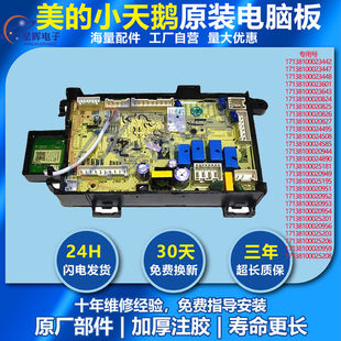 适用小天鹅洗衣机TD100VC62WADY电脑控制电源主板 17138100025201