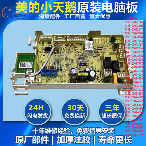 适用美的小天鹅洗衣机CLGS10CE-Z电脑主板电源板版17138100025478