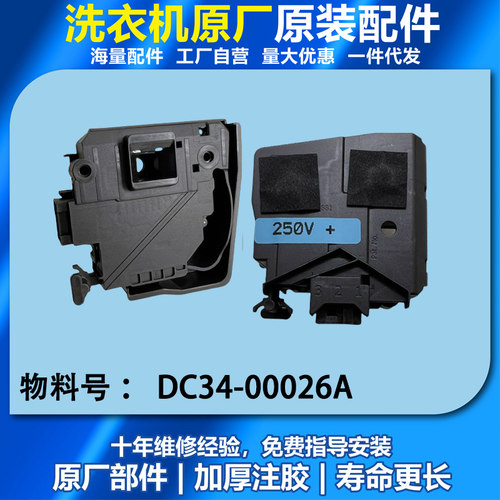 适用三星滚筒洗衣机门锁DC34-00026A延时开关WW90h7410ew配件