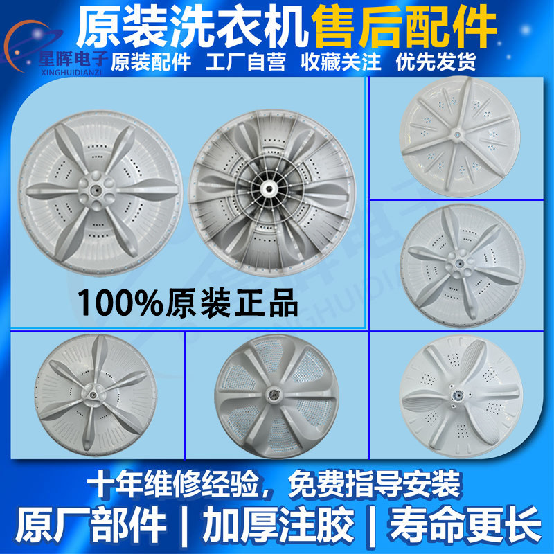 全新美的小天鹅全自动洗衣机波轮配件大全底盘转盘波轮盘原装水叶