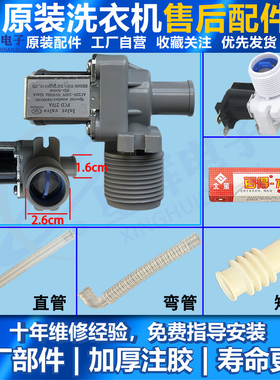全自动洗衣机进水阀通用电磁阀配件进水开关连接管FCD270A/E/180A