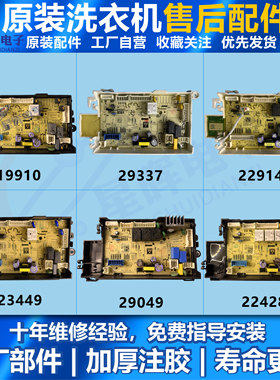 适用小天鹅洗衣机TD100-14266WMADT电脑主板电源版17138100019910