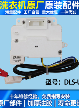 三洋滚筒洗衣机XQG55-L832W/G XQG60-L932S门锁DLS-U1 MK-2原装