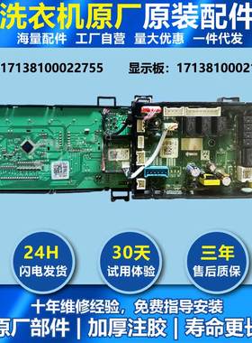 适用小天鹅电源板17138100022755洗衣机TG100V80WDG5显示板21583