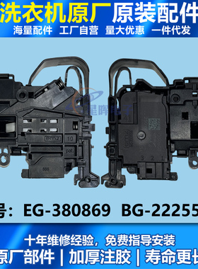 原装海尔滚筒洗衣机门锁门开关/电磁电子门锁DK040550原厂配件