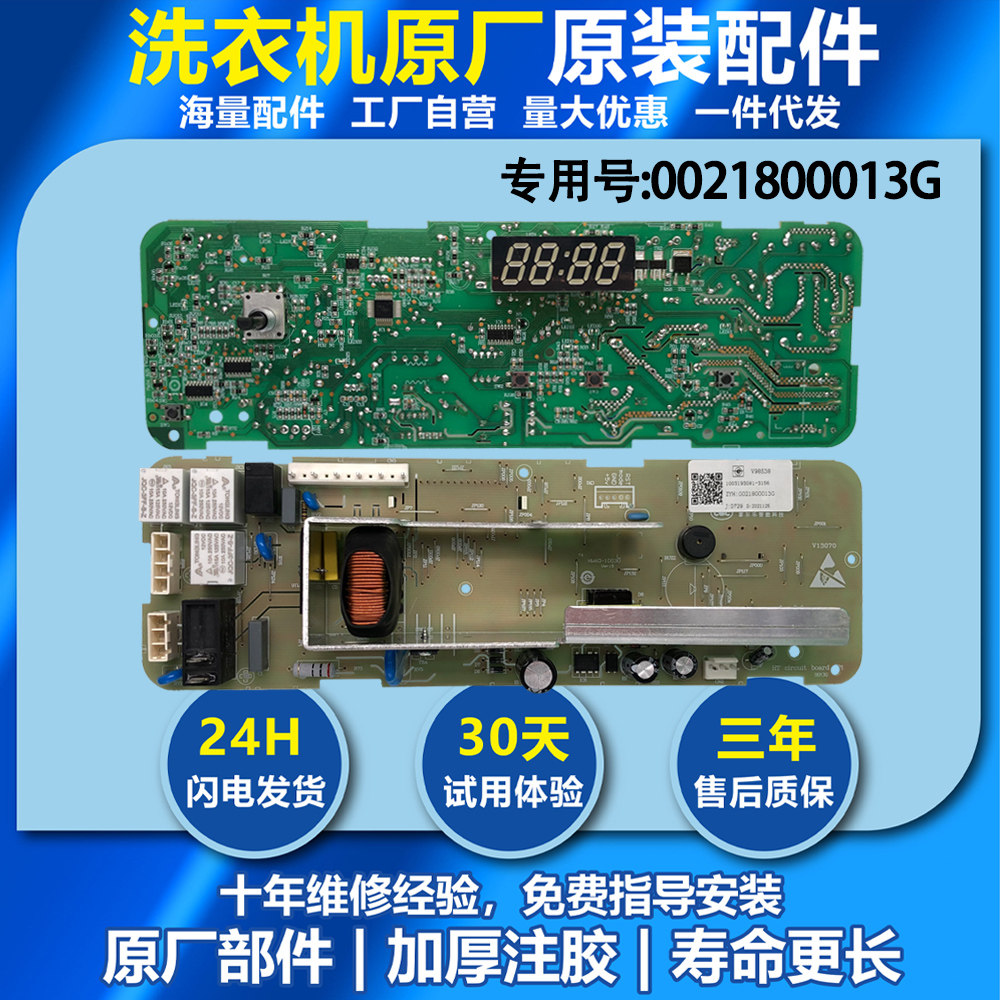 海尔滚筒洗衣机电脑板XQG60-1011W一XQG70-1011电路主板线路版