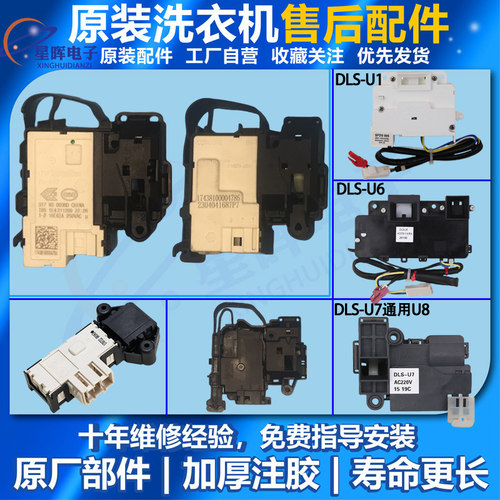 帝度洗衣机门锁电子开关