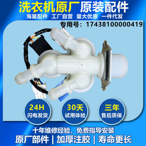 小天鹅滚筒三头进水阀一进三出