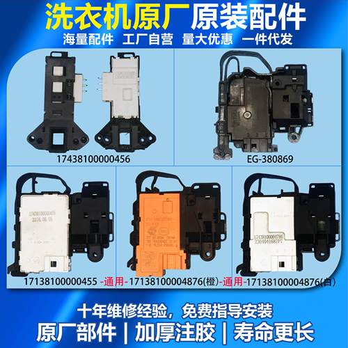 小天鹅滚筒原装门锁开关