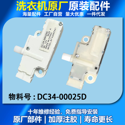 适用于三星滚筒洗衣机副门锁 WW90K7415OW/SC DC34-00025D