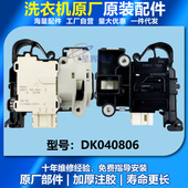 F85566BAHC门锁开关 F80566BCG 适用三洋帝度洗衣机DG F100566BX