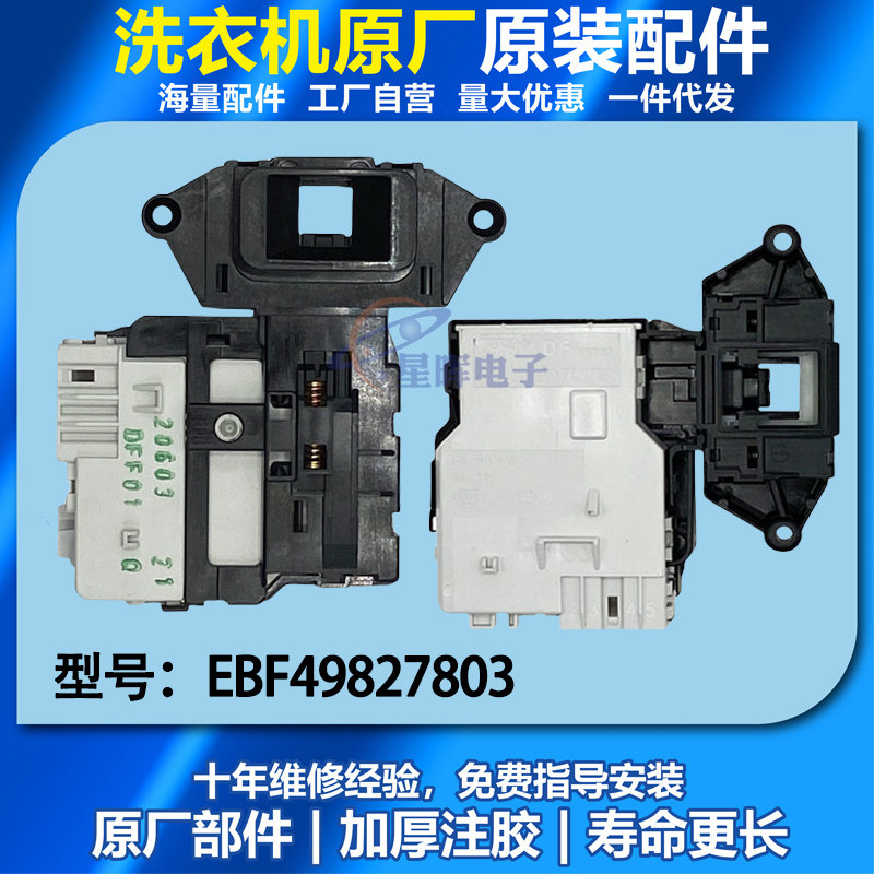 适用LG滚筒洗衣机门锁门开关F01Q WD-A12355DS N10240D A14398DS