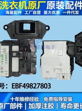 适用LG滚筒洗衣机门锁门开关F01Q WD-A12355DS N10240D A14398DS