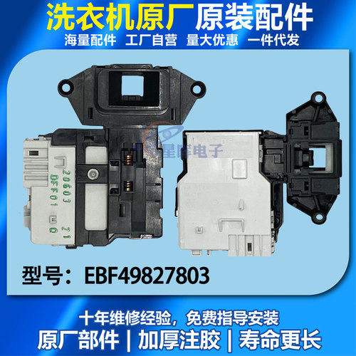 适用LG滚筒洗衣机门锁门开关