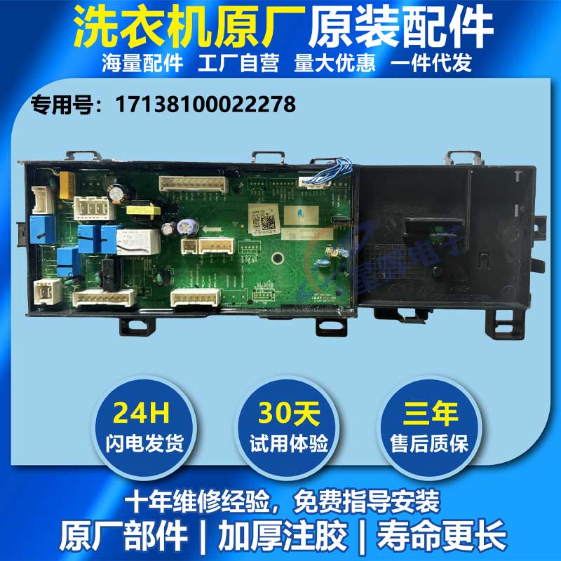 东芝滚筒洗衣机电脑板主板