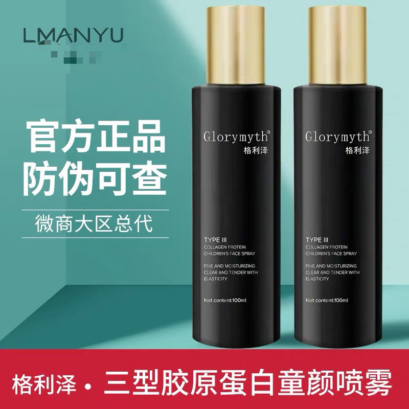 格利泽三型胶原蛋白童颜喷雾官方正品微商同款颜值主角黑瓶图片