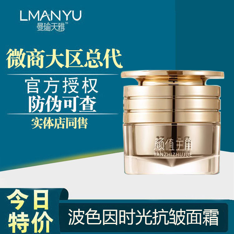颜值主角玻色因时光抗皱面霜黑绷带淡化细纹提拉紧致正品曼瑜天雅
