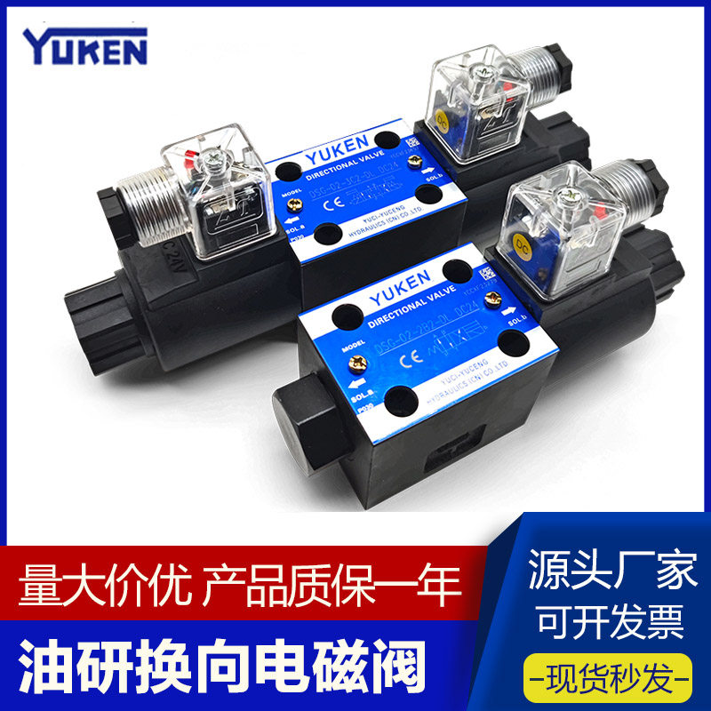 YUKEN榆次油研电磁控制阀液压24V换向阀DSG-01-2B23C23C43C60 220