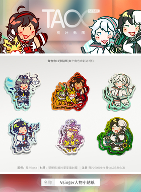 预售 桃汁无限 星空lone人物小贴纸 洛天依乐正绫言和同人周边