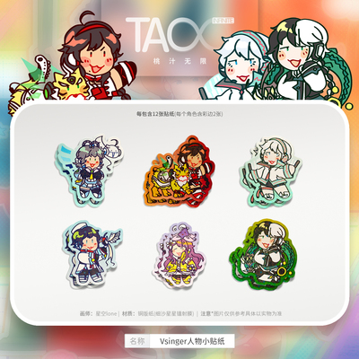 预售 桃汁无限 星空lone人物小贴纸 洛天依乐正绫言和同人周边